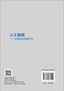 人工自愈——机器自主健康导论 高金吉 9787030853592 商品缩略图1