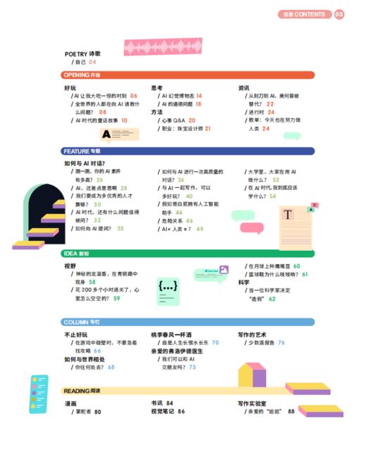 《少年新知》2026年第06期 如何与 Al对话?一门心智成长必修课 商品图1