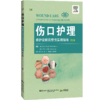 伤口护理 维护皮肤完整性实用指南 第2二版 陈芳 等主译 适合伤口护理师护士全科外科及相关专业学生阅读参考 辽宁科学技术出版社 商品缩略图1