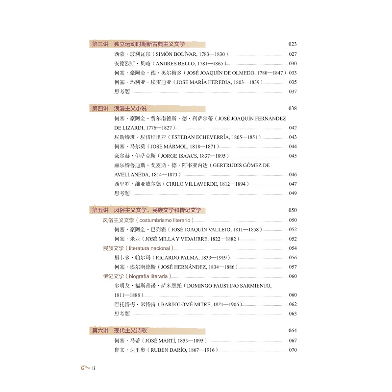 试读PDF-9787308272940(1-1)-西班牙语美洲文学史_010.jpg