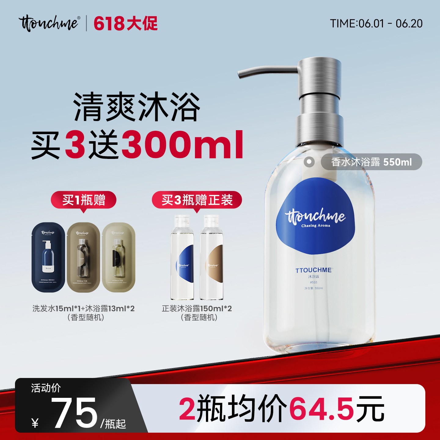 【618大促】TTOUCHME香水沐浴露550ml持久留香乳液TT木质香男士女香氛留香 简约