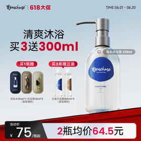 【618大促】TTOUCHME香水沐浴露550ml持久留香乳液TT木质香男士女香氛留香 简约