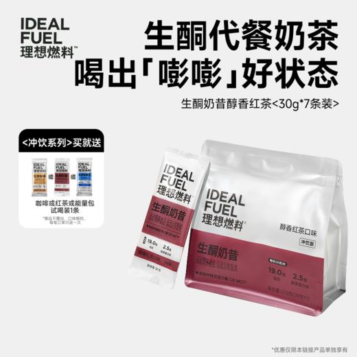 理想燃料 | 生酮奶昔醇香红茶口味 30g*7 商品图0
