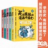 笑出腹肌的漫画中国史（全5册） 商品缩略图0