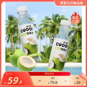 【大眼睛买买买】酷可椰 泰国鲜椰水 甄选泰国香水椰 富含电解质300ml/瓶 0添加 0色素