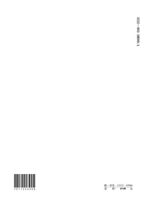 上海市既有民用建筑绿色低碳改造适用技术目录 T/SHGBC 008-2025（英文版） 商品图1