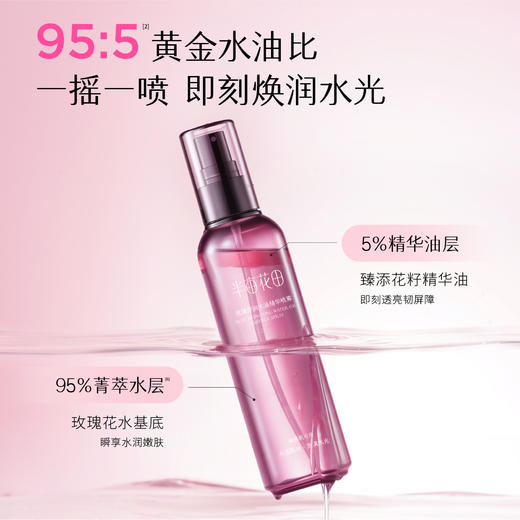 【官方直营】【618抢先购】玫瑰花水喷雾 半亩花田爽肤水护肤品补水喷雾保湿玫瑰臻萃水湿敷水官方正品 商品图1