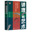 讲理的艺术：世界知名法律文书评析 商品缩略图0