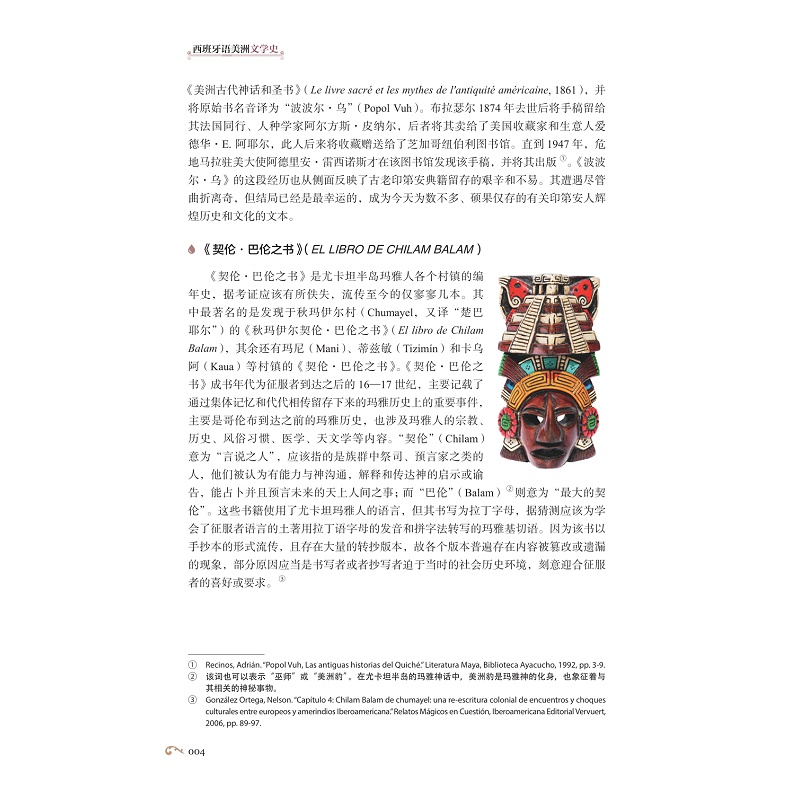 试读PDF-9787308272940(1-1)-西班牙语美洲文学史_018.jpg