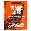 情绪的本质   从生物演化视角，科学解析情绪的进化逻辑 商品缩略图0