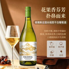 易雅斯·庄园®长相思干白葡萄酒 | 新西兰进口，马尔堡出品，花果香爆炸，口感圆润