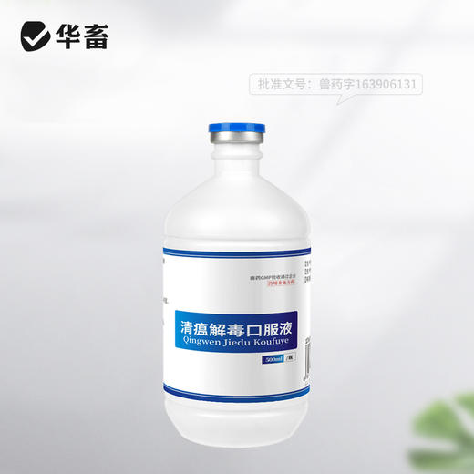 华畜兽用 清瘟解毒口服液500ml 感冒发烧 四季流感 禽呼吸道病药 商品图6