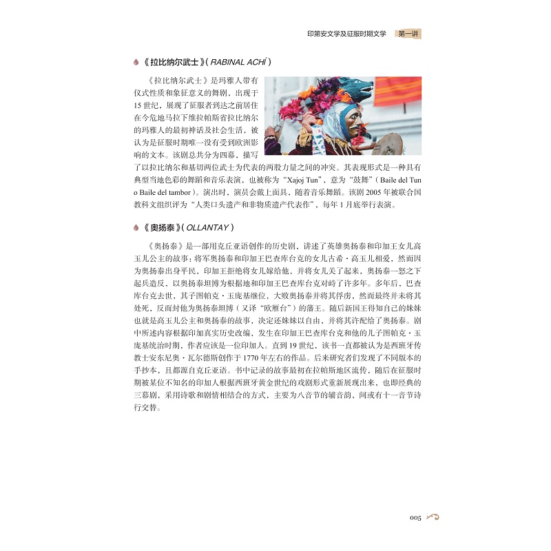 试读PDF-9787308272940(1-1)-西班牙语美洲文学史_019.jpg