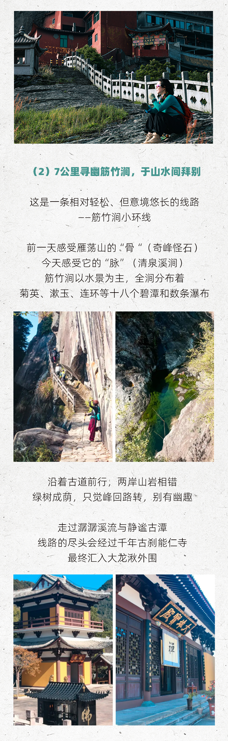 路线亮点 7