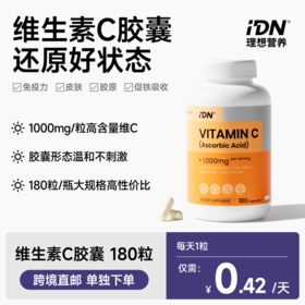 【单独下单｜跨境直邮】IDN理想营养 | 维生素C胶囊 1000mg 180粒/瓶（跨境海淘商品不支持7天无理由退换）