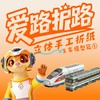 333560爱路护路立体手工折纸·火车模型篇① 商品缩略图0