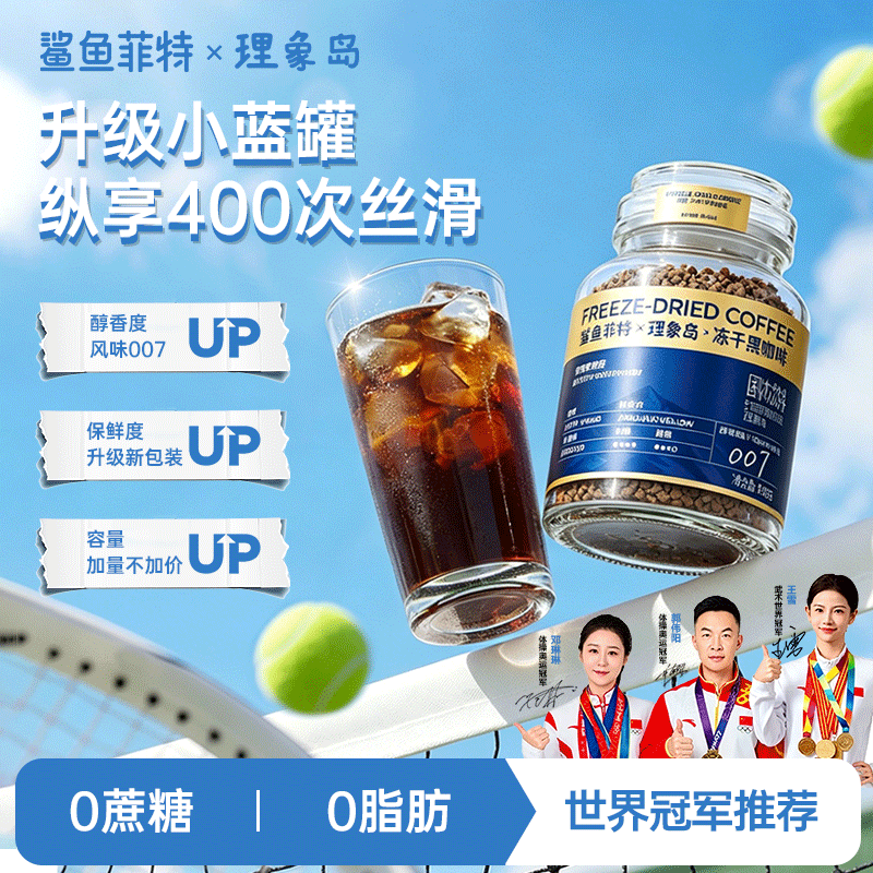 “超值赠品”鲨鱼菲特 升级款小蓝罐冻干咖啡 原生纯粹 焦香浓郁 95g/罐