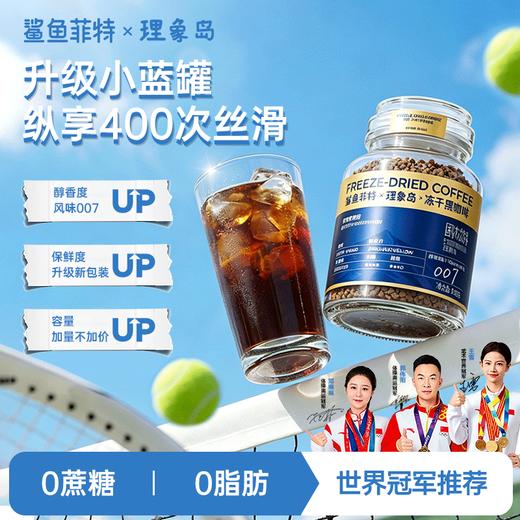“超值赠品”鲨鱼菲特 升级款小蓝罐冻干咖啡 原生纯粹 焦香浓郁 95g/罐 商品图0