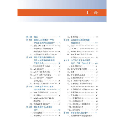 临床神经医学进展 中文翻译版 陈图南 冯华 杨阳 主译 本书适合神经内科外科康复医学科及相关领域的临床医师等参考阅读科学出版社 商品图3