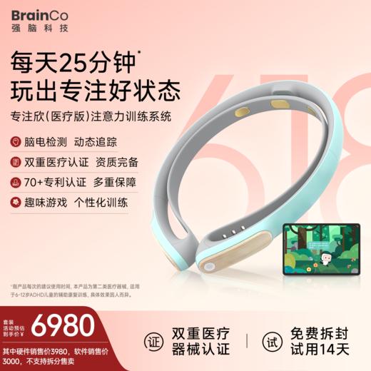 BrainCo强脑科技专注欣医疗版ADHD注意力缺陷多动症干预脑电采集 商品图0