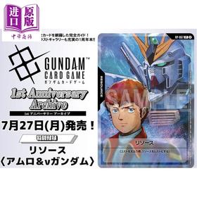 预售 【中商原版】高达卡牌游戏一周年纪念书 赠限定卡牌 日文原版日韩 ガンダムカードゲーム 1stアニバーサリー アーカイブ