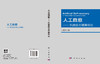 人工自愈——机器自主健康导论 高金吉 9787030853592 商品缩略图2