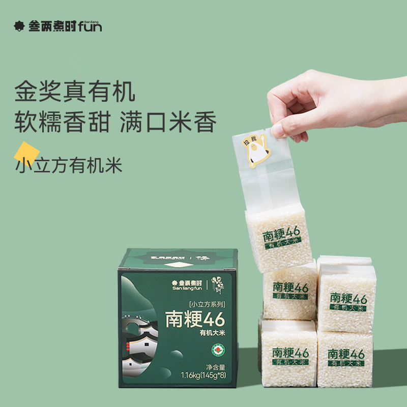 南粳46有机大米 · 获奖米种 独立包装 润白晶莹 色泽鲜亮 （河北/内蒙古发货）