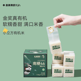 金奖真有机: 南粳46有机大米 · 获奖米种 独立包装 润白晶莹 色泽鲜亮 （河北/内蒙古发货）