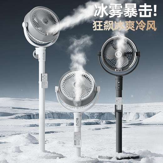 热卖中！【小M有品商城有售】喵动力加湿喷雾循环扇 轻量化设计仅1.5kg 双喷雾加湿 无线续航 商品图0