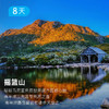 澳大利亚 塔斯马尼亚荒原 60KM丨摇篮山+罗尔海角精华步道  穿越荒野世界遗产 五星精品酒庄 8日 商品缩略图1