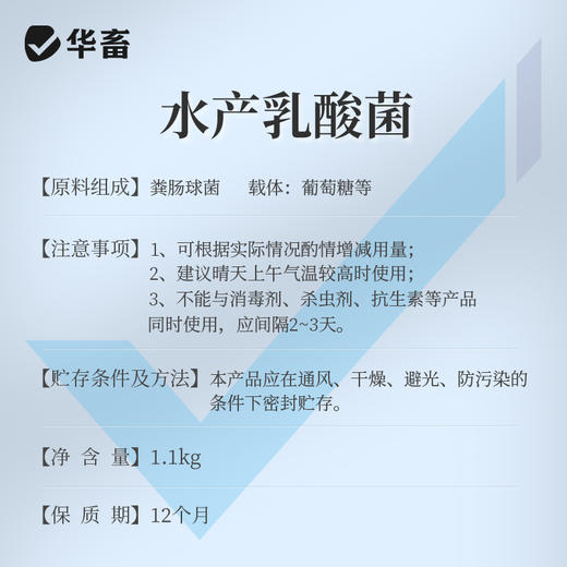华畜水产乳酸菌1.1kg 复合菌种肠道健康呼吸好 商品图4