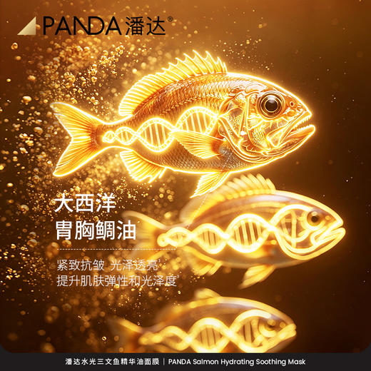 【首发❗重磅新品】潘达PDRN水光精华油面膜舒缓修护保湿抗皱紧致焕亮水润敏感肌适用 商品图4