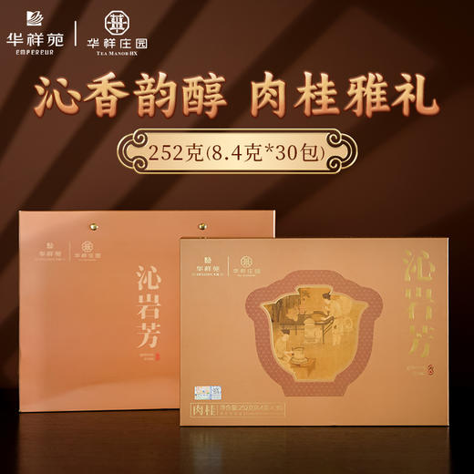 华祥苑-252g沁岩芳肉桂 商品图0
