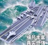 【中船文化出品 大国重器 气吞山河】看舰文创福建舰航母珍藏款船模1:900 ds （zc）（线下抢手货，小批量到货，数量不多，发货时间一周内） 商品缩略图1