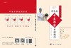 常见病中医拉筋手法技巧/郭长青 何智菲 郭妍 9787030529855 商品缩略图3