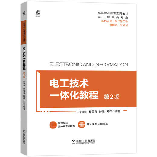 电工技术一体化教程 第2版 商品图0
