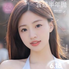 【套餐活动｜6.19截止】ONLYCON半年抛福利活动/半年抛