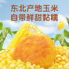优选|拾沃香煎玉米浆包 配料只有玉米粒 糯玉米甜玉米双重口感 低脂早餐 1080g/袋（90g*12个） 商品缩略图1