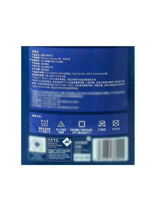 MM 山姆 Member's Mark 超细纤维毛巾 36条装 商品图5