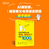 好孩子是夸出来的 表扬、鼓励孩子我有1000句 商品缩略图0