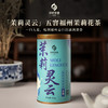 【绿茗】茉莉灵云125g 商品缩略图0