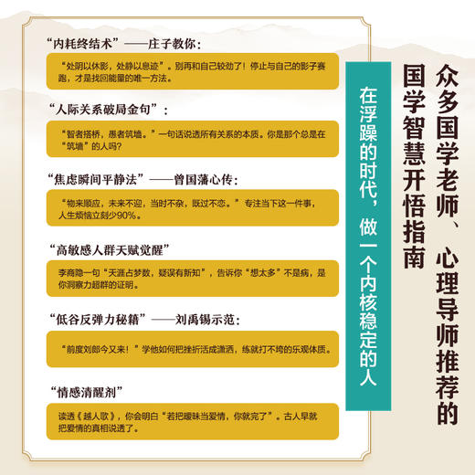 凡人清醒书：跨越千年的智慧 人生哲学书籍 古人诗词 答案之书 内耗焦虑迷茫古人智慧 商品图1
