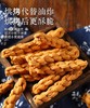蟹黄味黄油千层麻花 | 39.9到手2大袋！进口新西兰奶源 千层酥皮工艺 奶香超浓郁 0反式脂肪酸 商品缩略图4