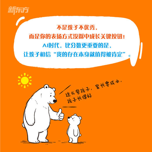 好孩子是夸出来的 表扬、鼓励孩子我有1000句 商品图1