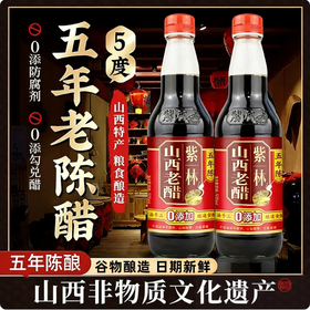 【YMHR】紫林山西5年老醋  酿造家用