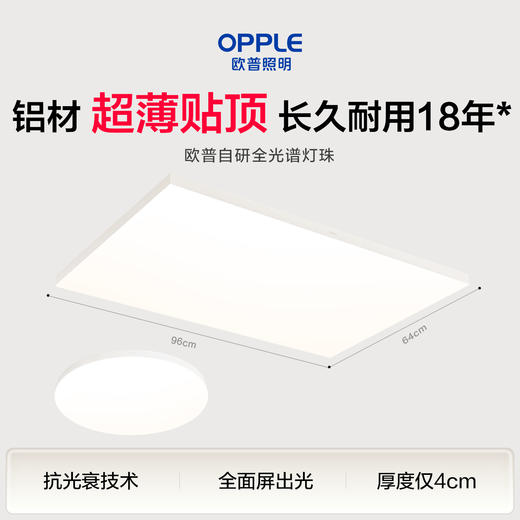 新品🔥欧普 灵晖4 全光谱超薄贴顶客厅吸顶灯套餐「护眼青春版」 商品图0