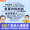 【樊登】漫画心理学（全4册） 商品缩略图4