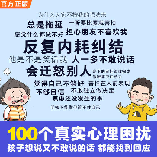 【樊登】漫画心理学（全4册） 商品图4