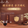 华祥苑-300g沁山醇熟普 商品缩略图0