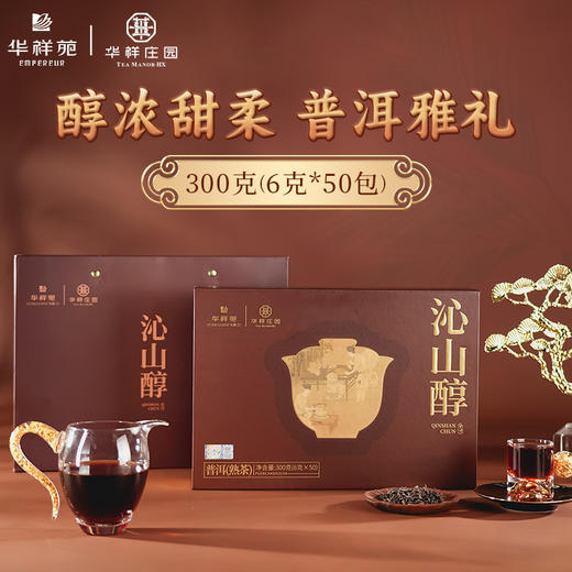 华祥苑-300g沁山醇熟普 商品图0